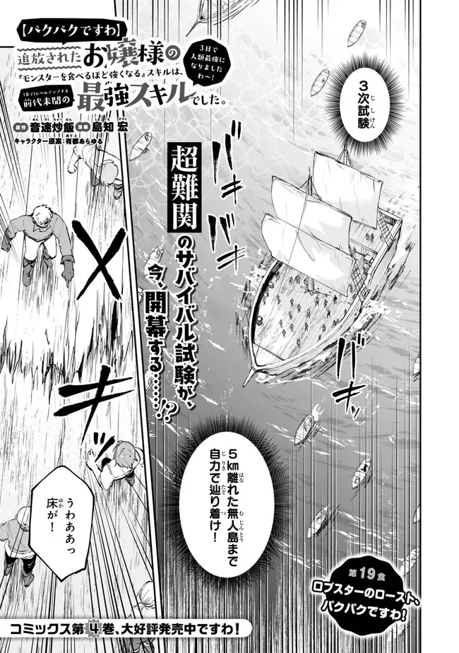 Pakupaku desu wa – Tsuihou sareta Ojou-Sama no Monster wo Taberu Hodo Tsuyoku Naru Skill wa, 1-Shoku de 1 Level Up suru - Chapter 19.1 - Page 1