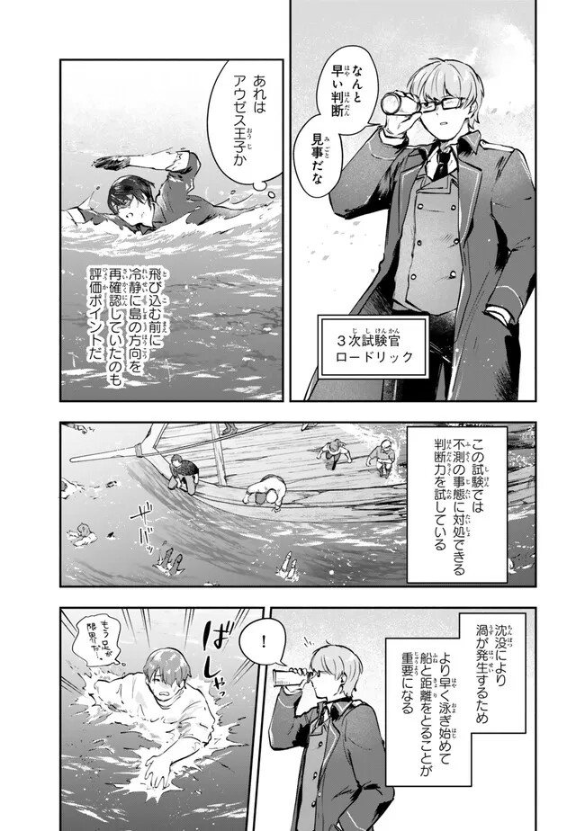 Pakupaku desu wa – Tsuihou sareta Ojou-Sama no Monster wo Taberu Hodo Tsuyoku Naru Skill wa, 1-Shoku de 1 Level Up suru - Chapter 19.1 - Page 3