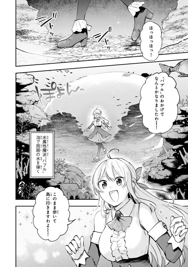 Pakupaku desu wa – Tsuihou sareta Ojou-Sama no Monster wo Taberu Hodo Tsuyoku Naru Skill wa, 1-Shoku de 1 Level Up suru - Chapter 19.1 - Page 8