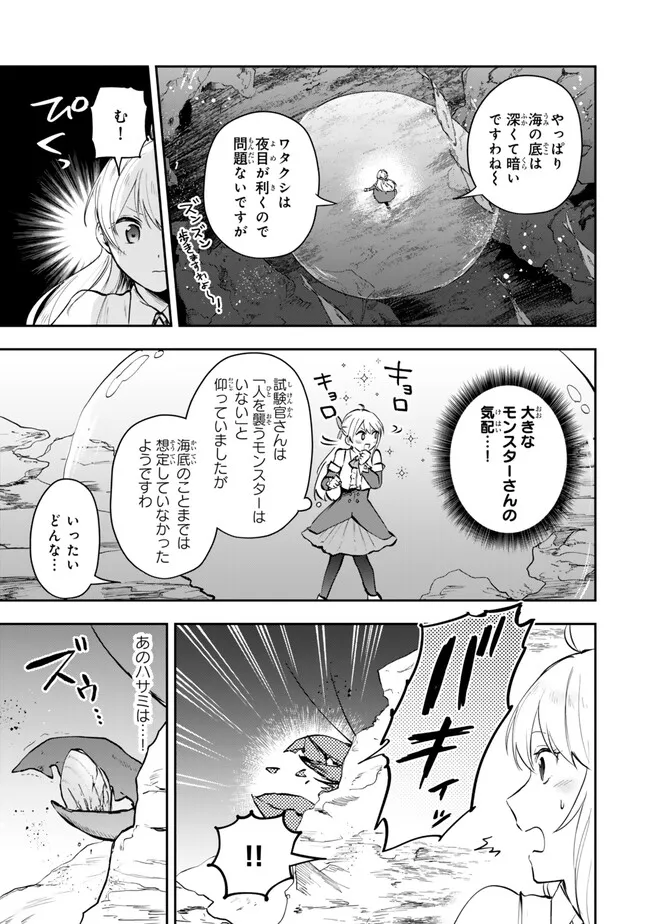 Pakupaku desu wa – Tsuihou sareta Ojou-Sama no Monster wo Taberu Hodo Tsuyoku Naru Skill wa, 1-Shoku de 1 Level Up suru - Chapter 19.1 - Page 9