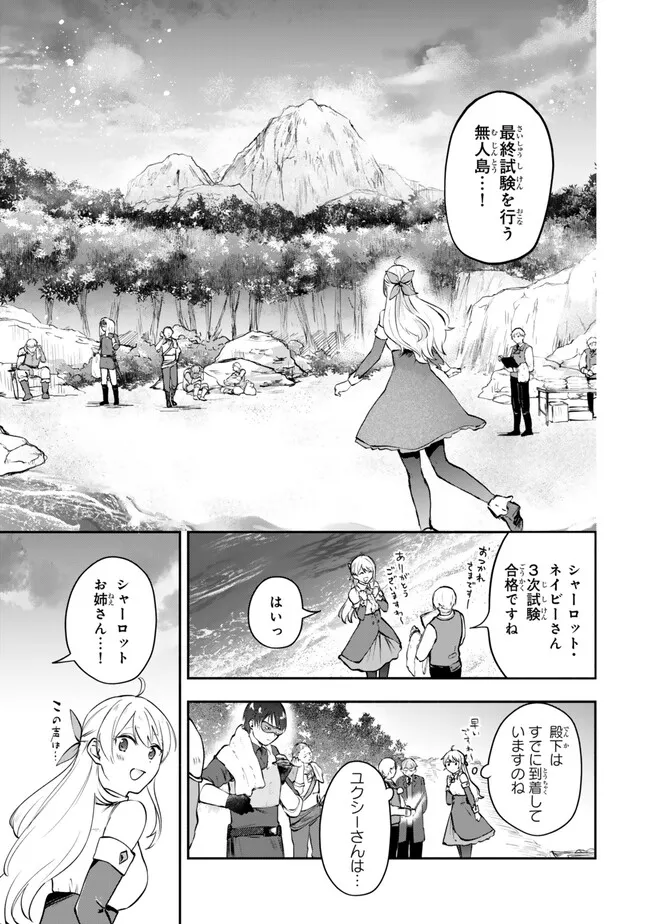 Pakupaku desu wa – Tsuihou sareta Ojou-Sama no Monster wo Taberu Hodo Tsuyoku Naru Skill wa, 1-Shoku de 1 Level Up suru - Chapter 19.2 - Page 10