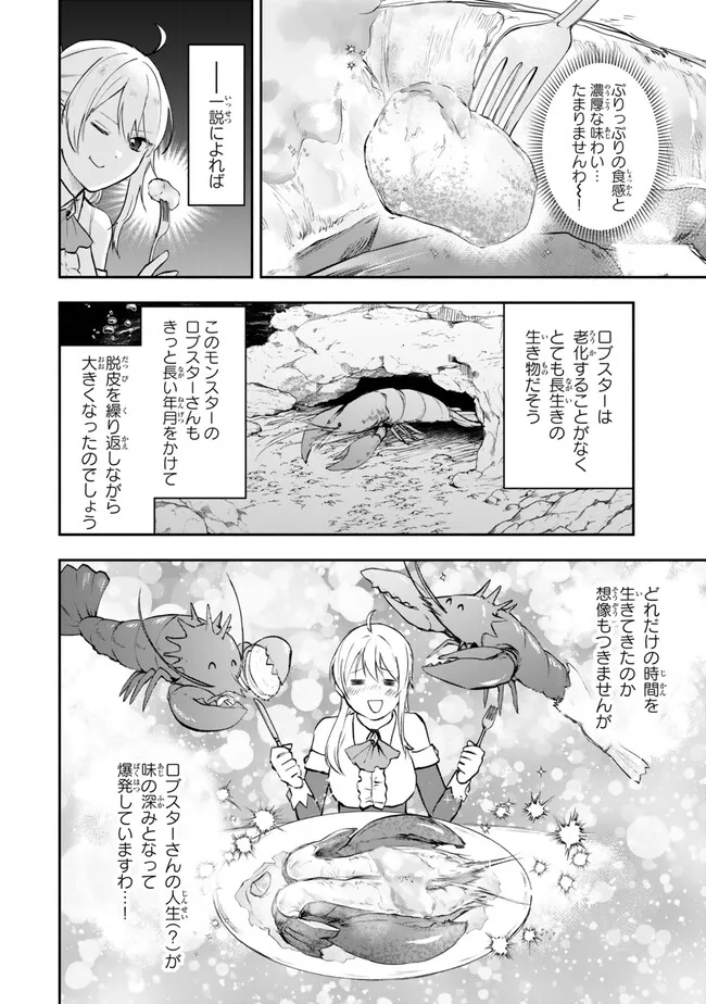 Pakupaku desu wa – Tsuihou sareta Ojou-Sama no Monster wo Taberu Hodo Tsuyoku Naru Skill wa, 1-Shoku de 1 Level Up suru - Chapter 19.2 - Page 3