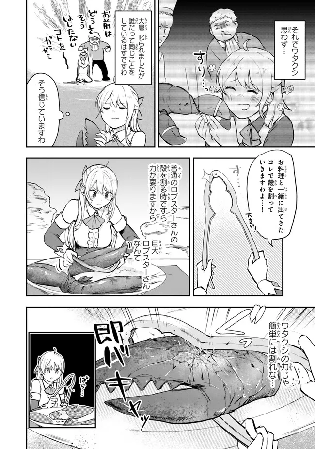 Pakupaku desu wa – Tsuihou sareta Ojou-Sama no Monster wo Taberu Hodo Tsuyoku Naru Skill wa, 1-Shoku de 1 Level Up suru - Chapter 19.2 - Page 5