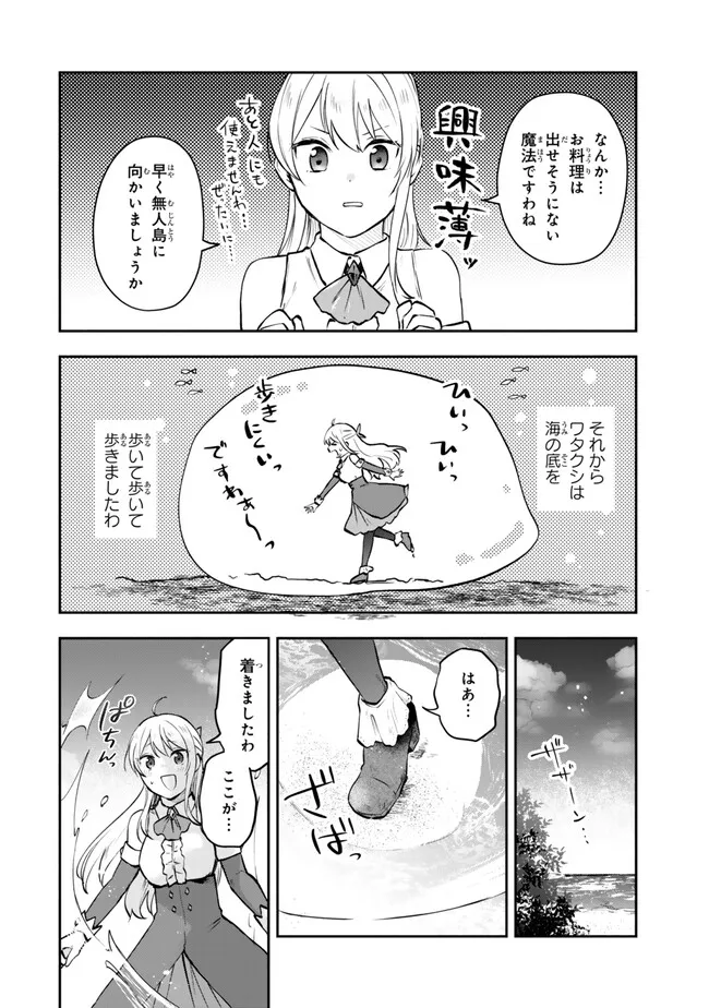 Pakupaku desu wa – Tsuihou sareta Ojou-Sama no Monster wo Taberu Hodo Tsuyoku Naru Skill wa, 1-Shoku de 1 Level Up suru - Chapter 19.2 - Page 9