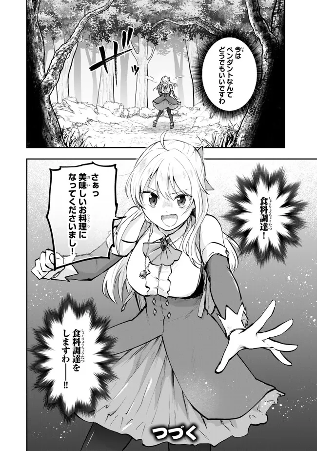 Pakupaku desu wa – Tsuihou sareta Ojou-Sama no Monster wo Taberu Hodo Tsuyoku Naru Skill wa, 1-Shoku de 1 Level Up suru - Chapter 19.3 - Page 12