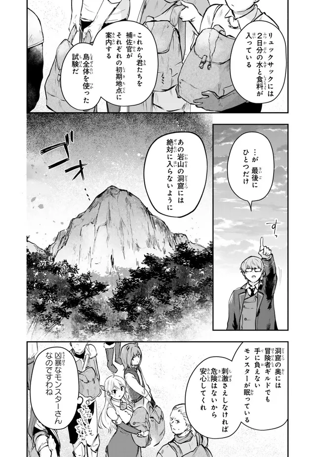 Pakupaku desu wa – Tsuihou sareta Ojou-Sama no Monster wo Taberu Hodo Tsuyoku Naru Skill wa, 1-Shoku de 1 Level Up suru - Chapter 19.3 - Page 2