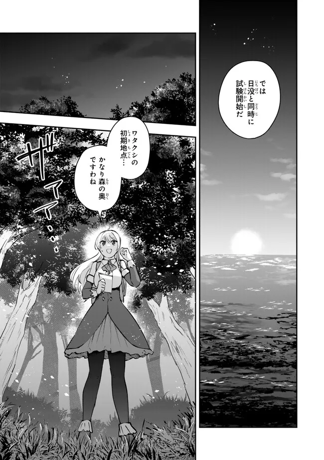 Pakupaku desu wa – Tsuihou sareta Ojou-Sama no Monster wo Taberu Hodo Tsuyoku Naru Skill wa, 1-Shoku de 1 Level Up suru - Chapter 19.3 - Page 3