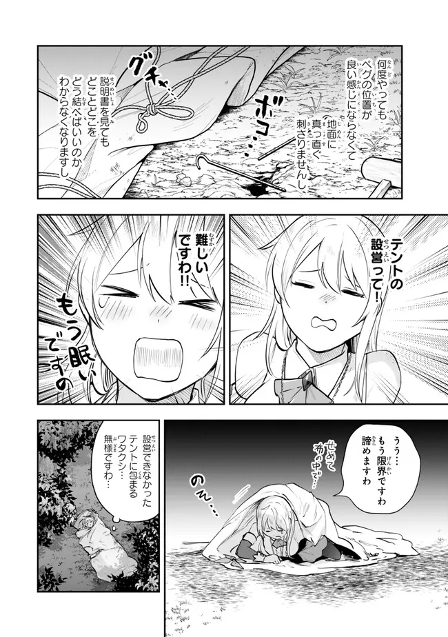 Pakupaku desu wa – Tsuihou sareta Ojou-Sama no Monster wo Taberu Hodo Tsuyoku Naru Skill wa, 1-Shoku de 1 Level Up suru - Chapter 19.3 - Page 6