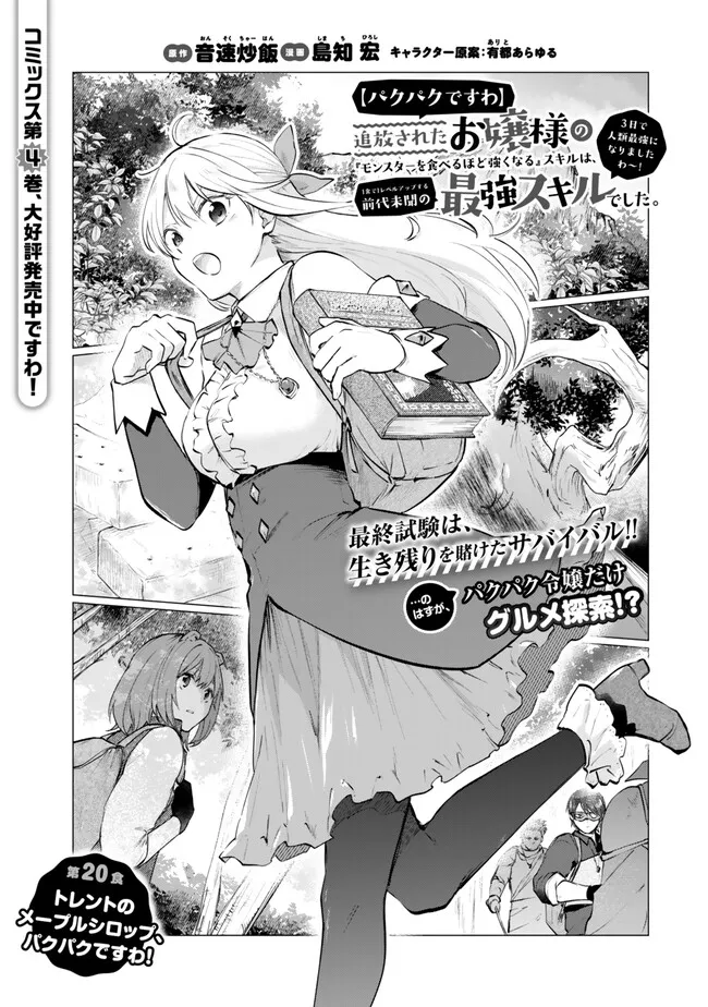 Pakupaku desu wa – Tsuihou sareta Ojou-Sama no Monster wo Taberu Hodo Tsuyoku Naru Skill wa, 1-Shoku de 1 Level Up suru - Chapter 20.1 - Page 3