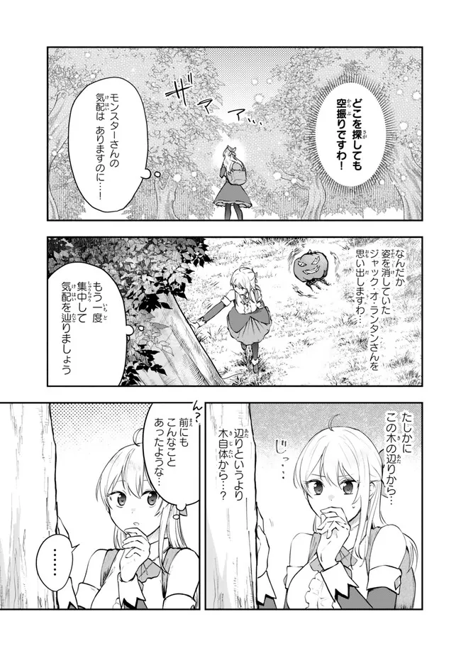 Pakupaku desu wa – Tsuihou sareta Ojou-Sama no Monster wo Taberu Hodo Tsuyoku Naru Skill wa, 1-Shoku de 1 Level Up suru - Chapter 20.1 - Page 5