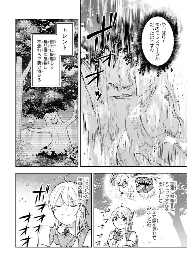 Pakupaku desu wa – Tsuihou sareta Ojou-Sama no Monster wo Taberu Hodo Tsuyoku Naru Skill wa, 1-Shoku de 1 Level Up suru - Chapter 20.1 - Page 8