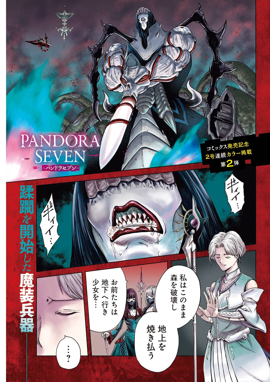 Pandora Seven - Chapter 1.8 - Page 1