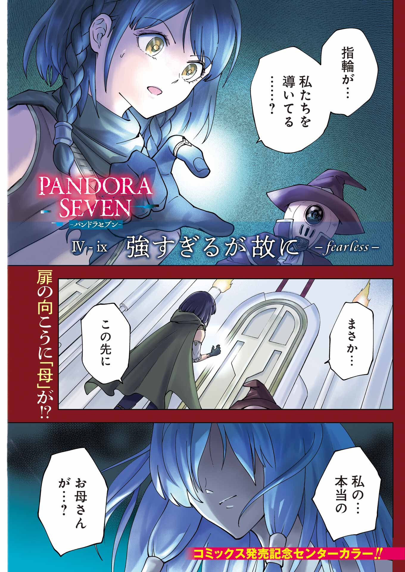 Pandora Seven - Chapter 42 - Page 1