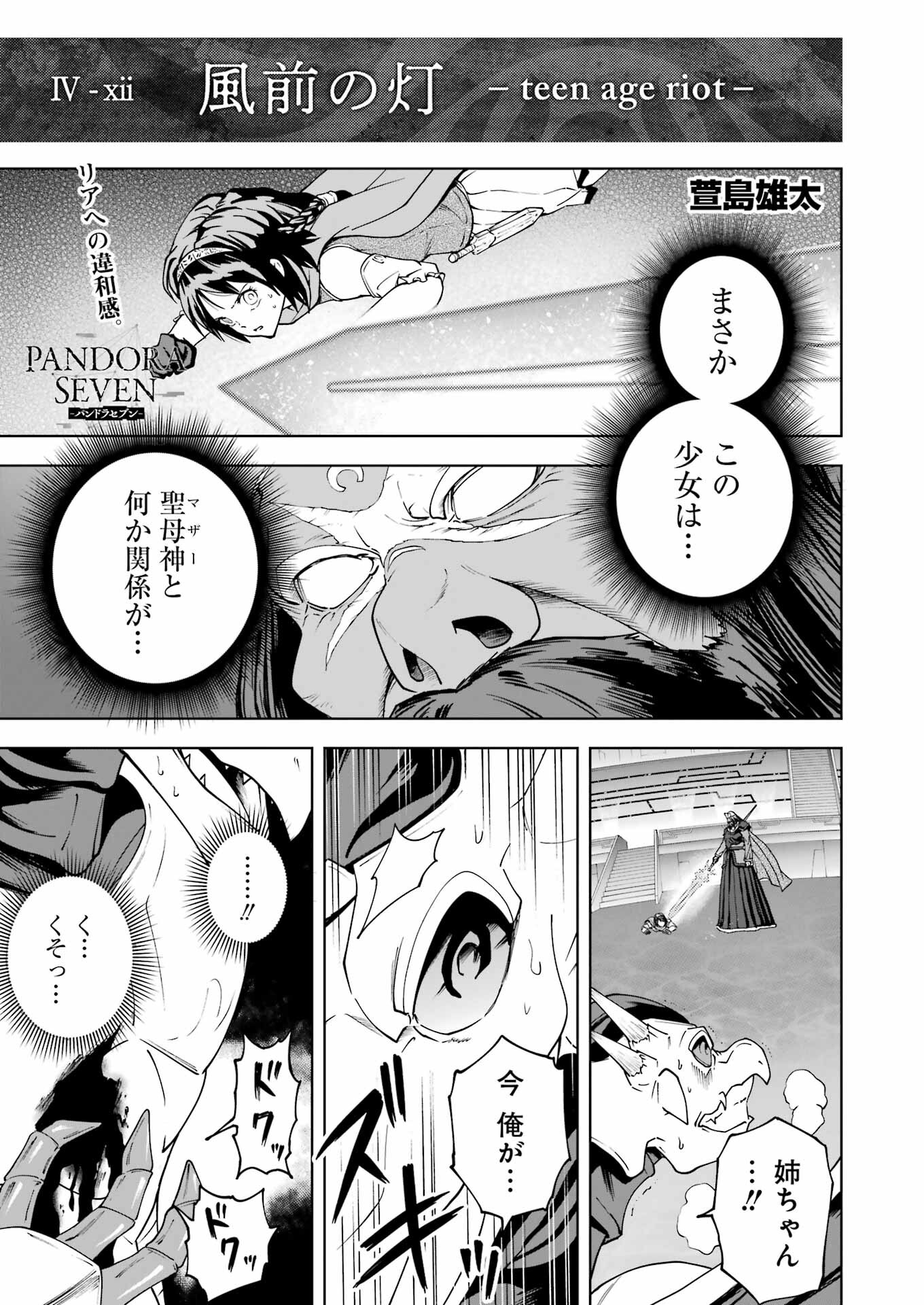 Pandora Seven - Chapter 45 - Page 1