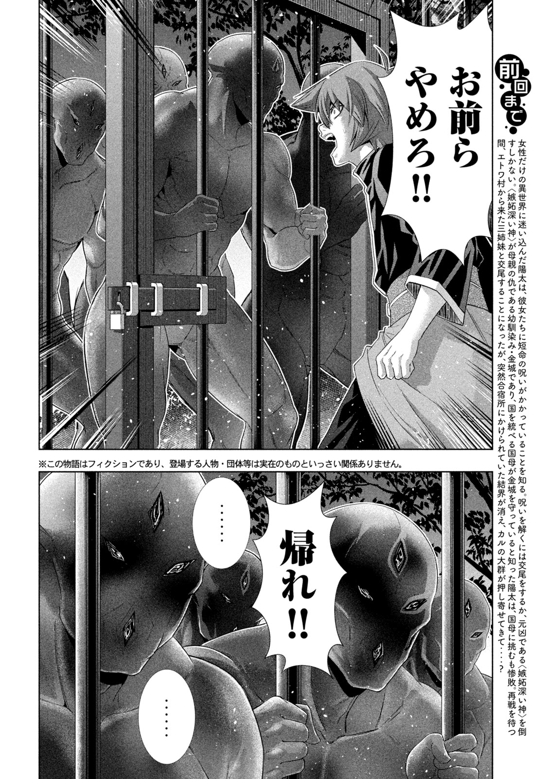 Parallel Paradise - Chapter 265 - Page 4