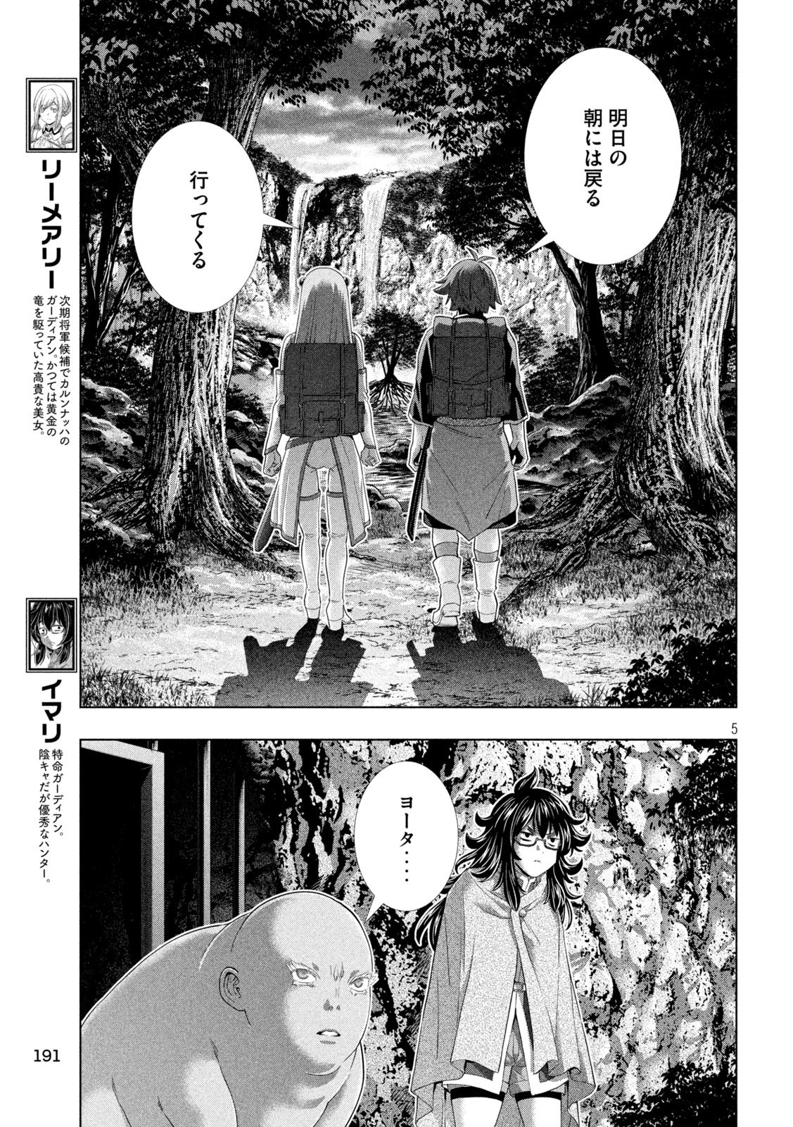 Parallel Paradise - Chapter 270 - Page 5