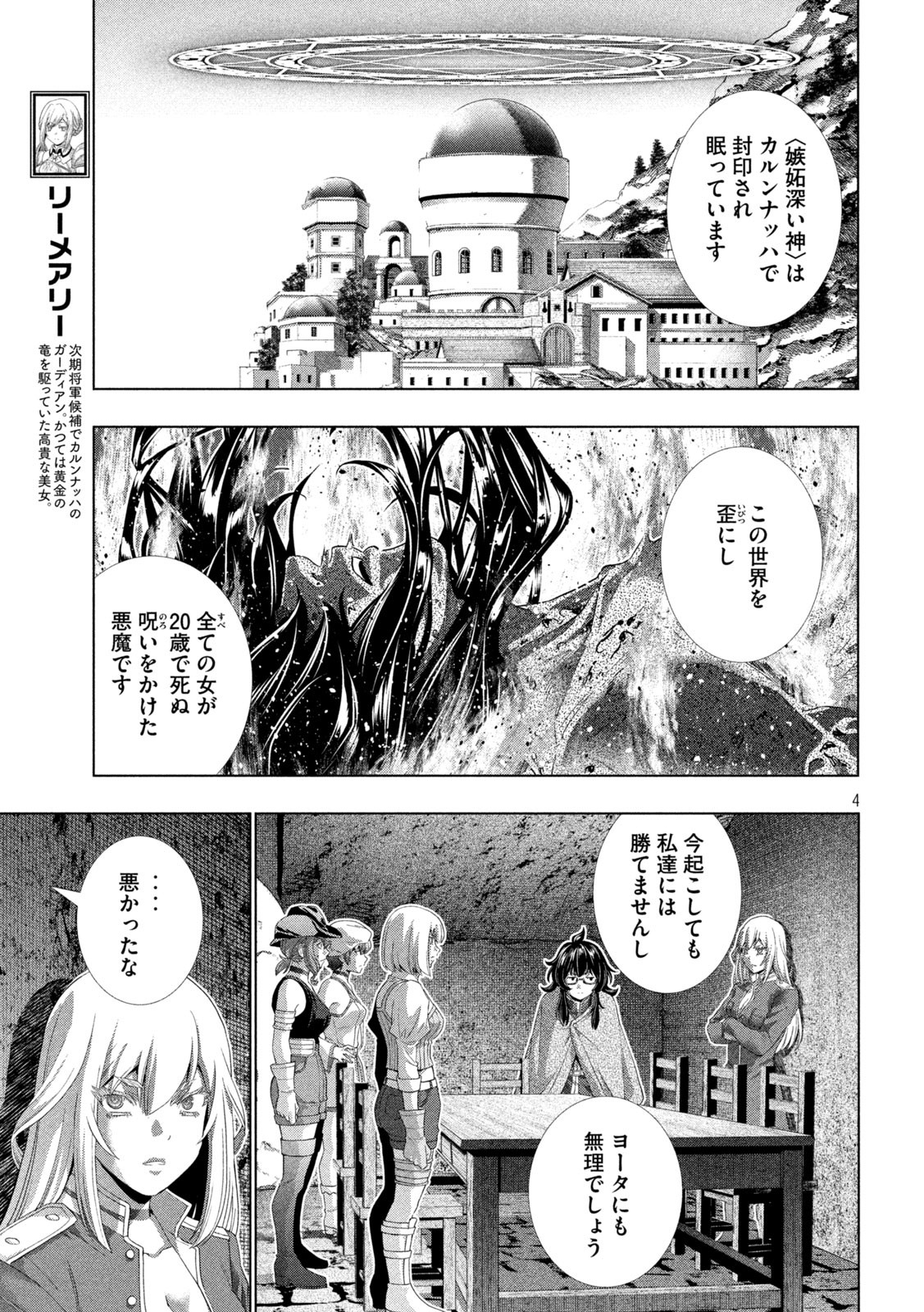 Parallel Paradise - Chapter 280 - Page 4