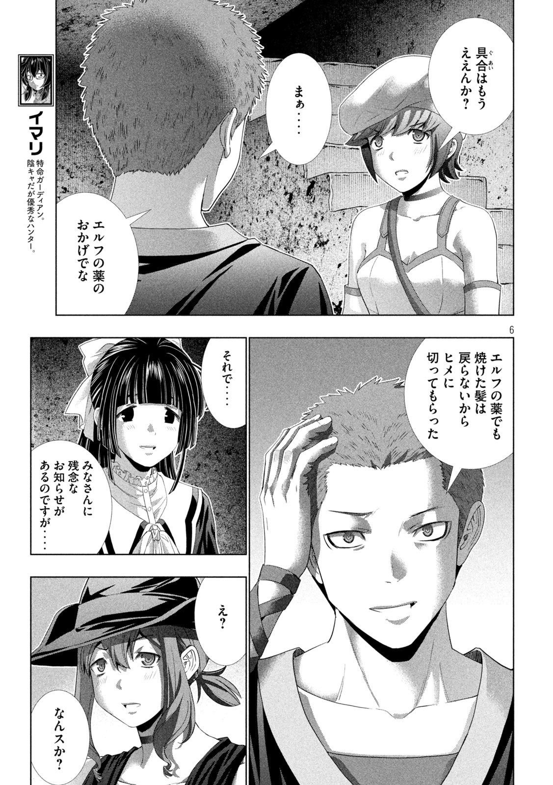 Parallel Paradise - Chapter 280 - Page 6