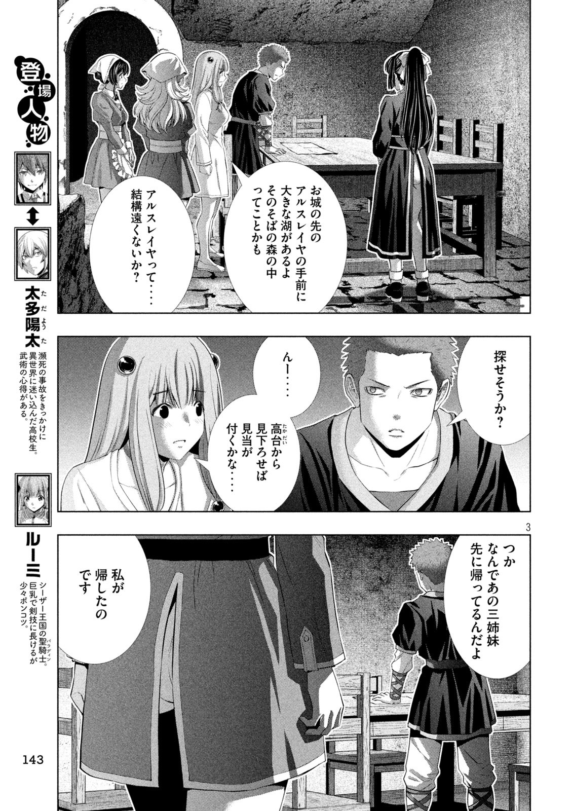 Parallel Paradise - Chapter 285 - Page 3