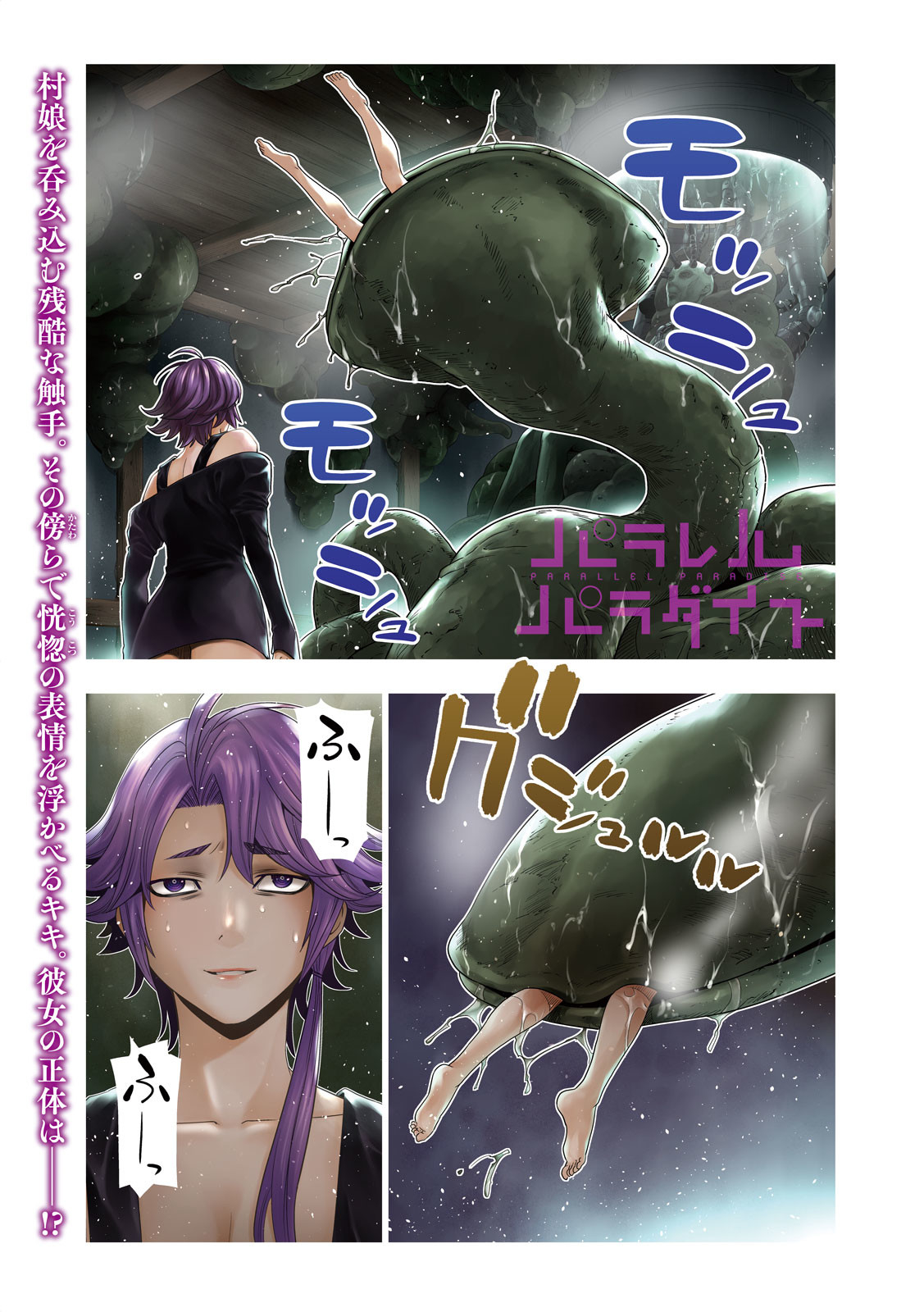 Parallel Paradise - Chapter 293 - Page 1