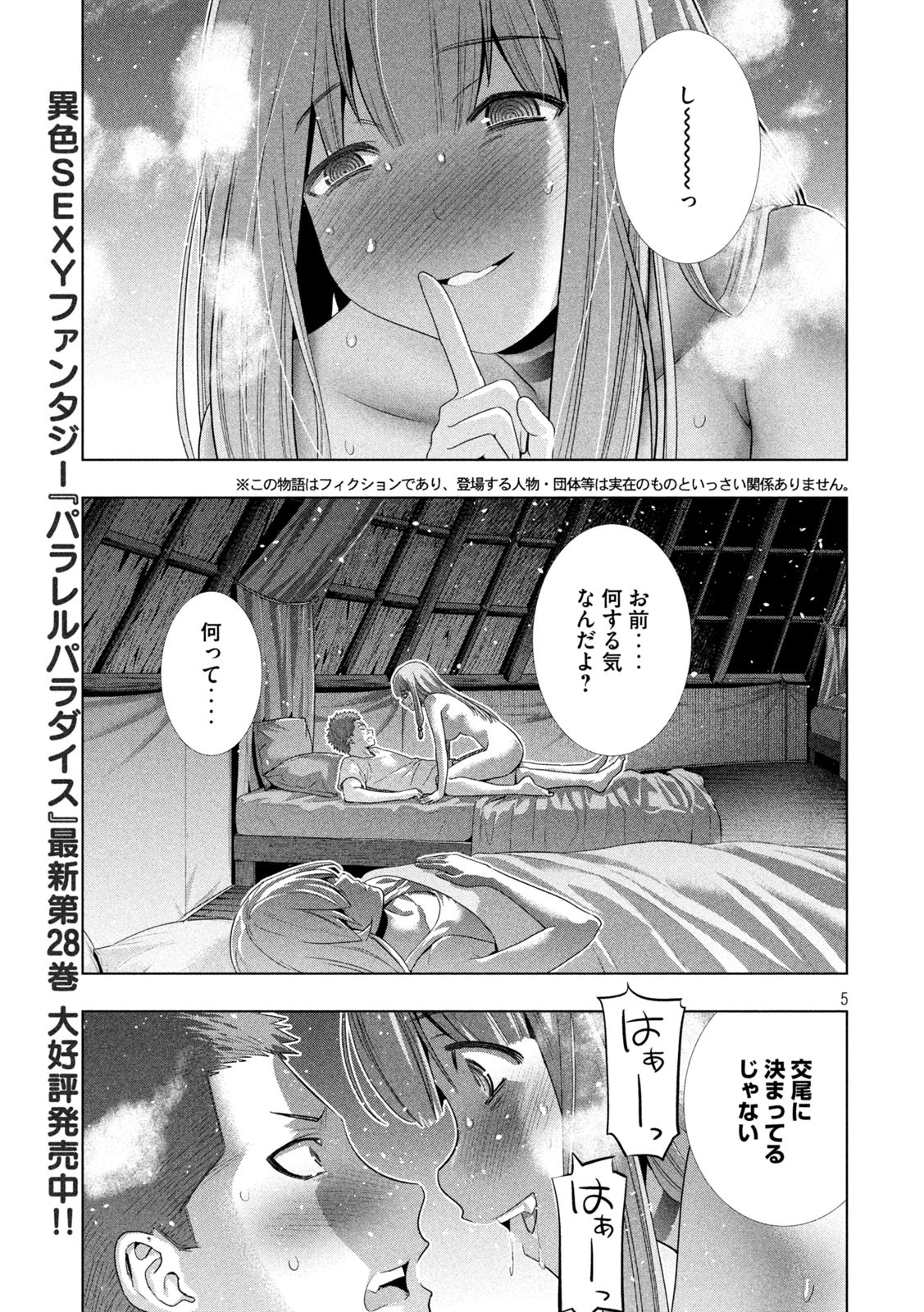 Parallel Paradise - Chapter 293 - Page 5