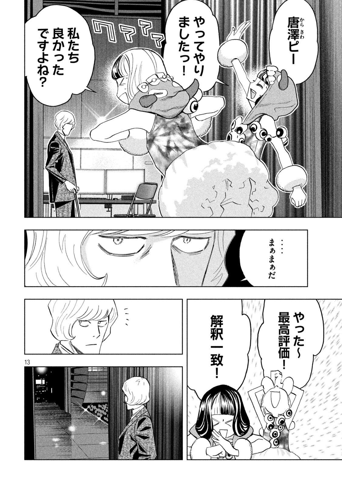 Paripi Koumei - Chapter 131 - Page 13