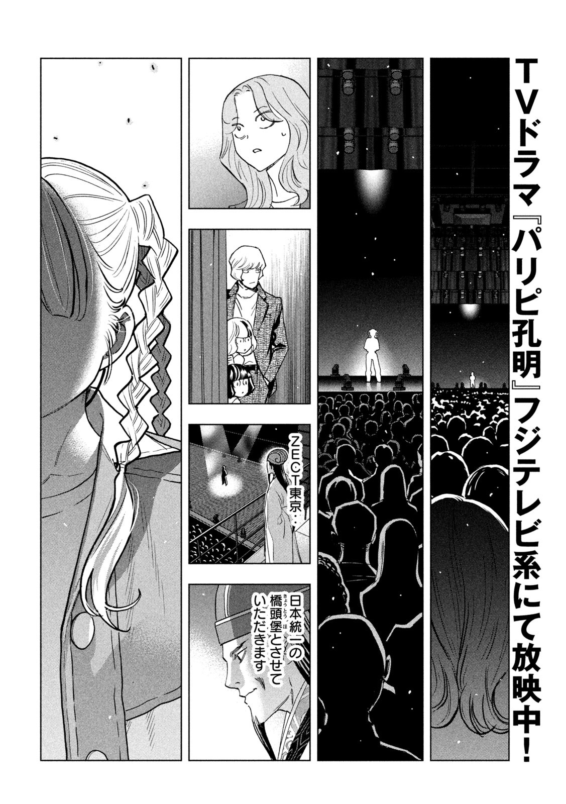 Paripi Koumei - Chapter 131 - Page 17