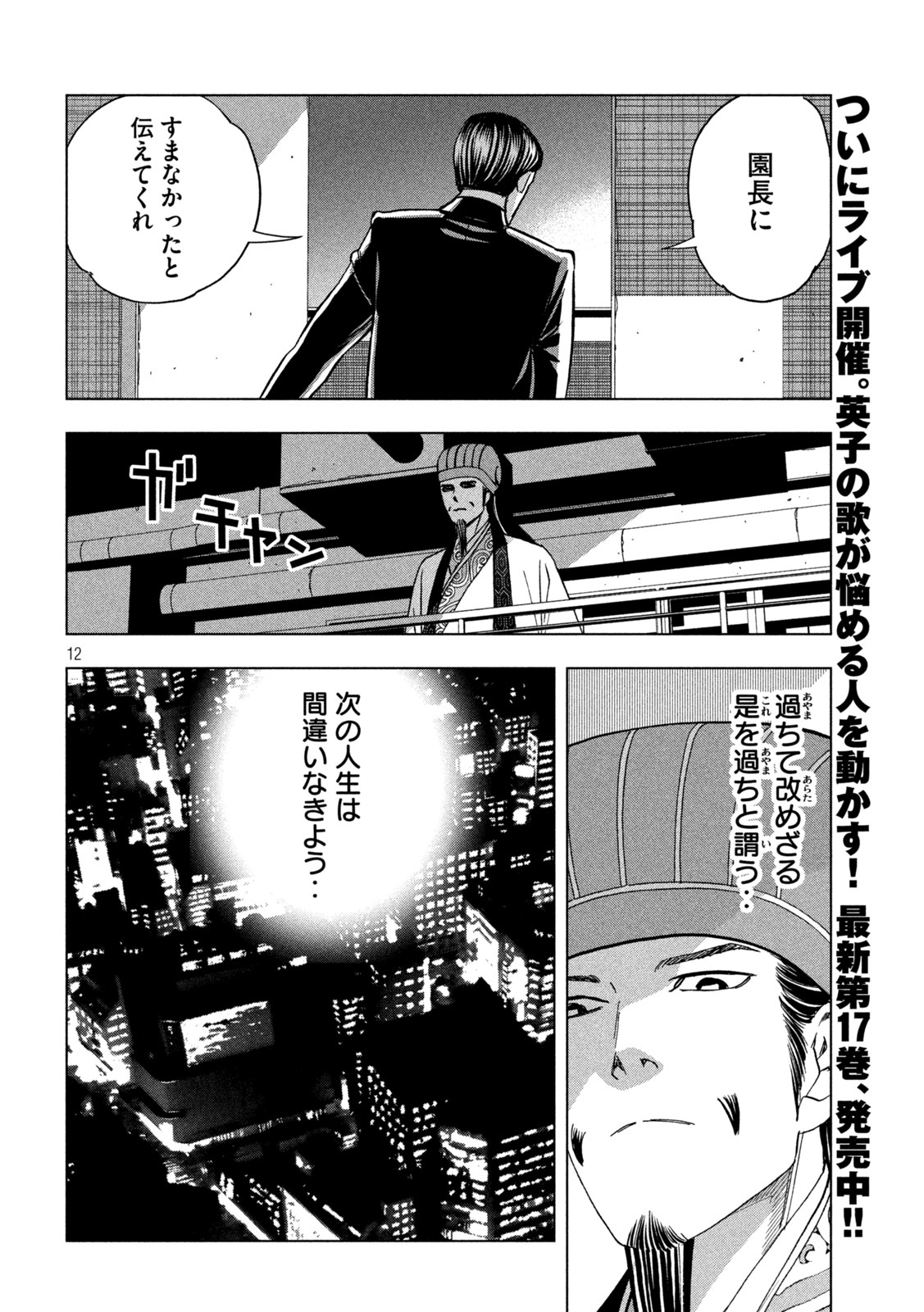 Paripi Koumei - Chapter 151 - Page 12