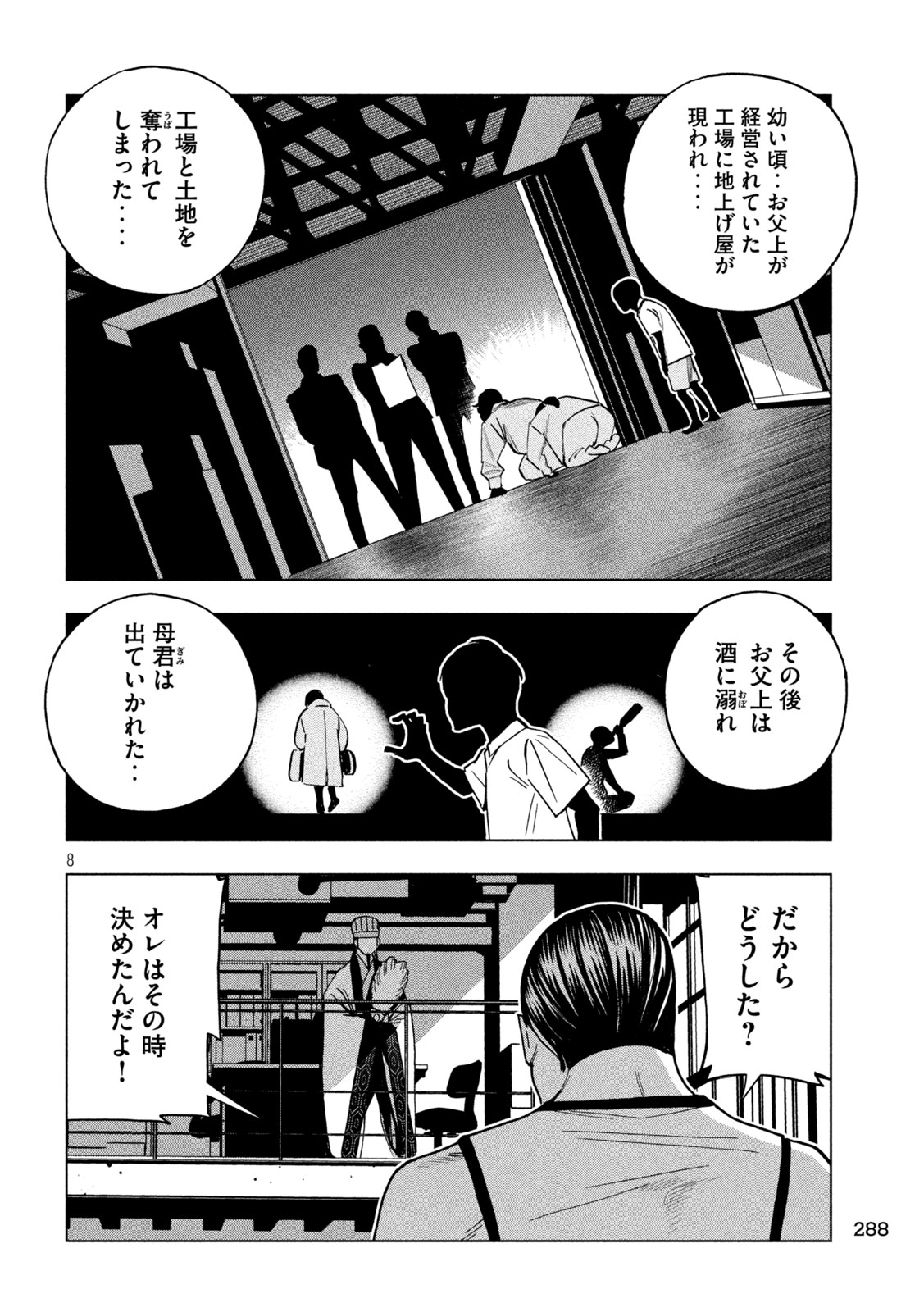 Paripi Koumei - Chapter 151 - Page 8