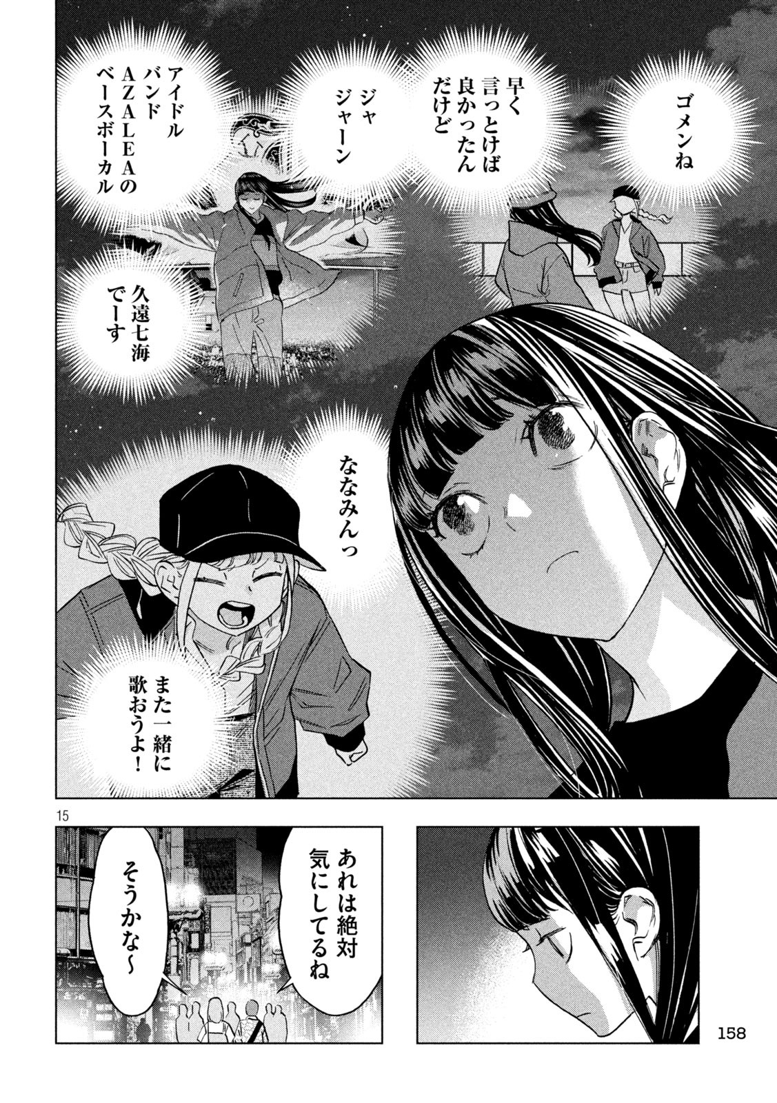 Paripi Koumei - Chapter 168 - Page 15