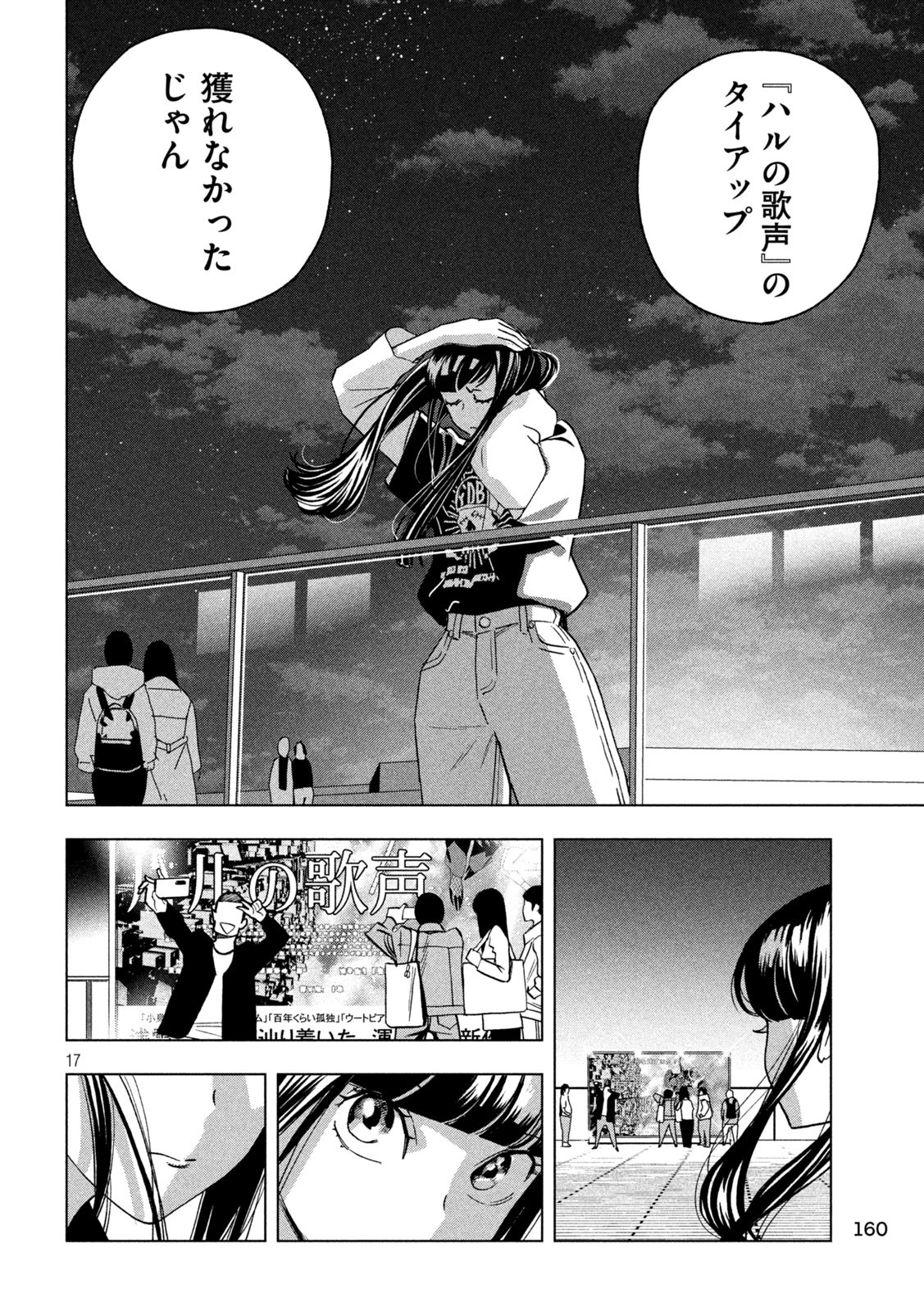 Paripi Koumei - Chapter 168 - Page 17