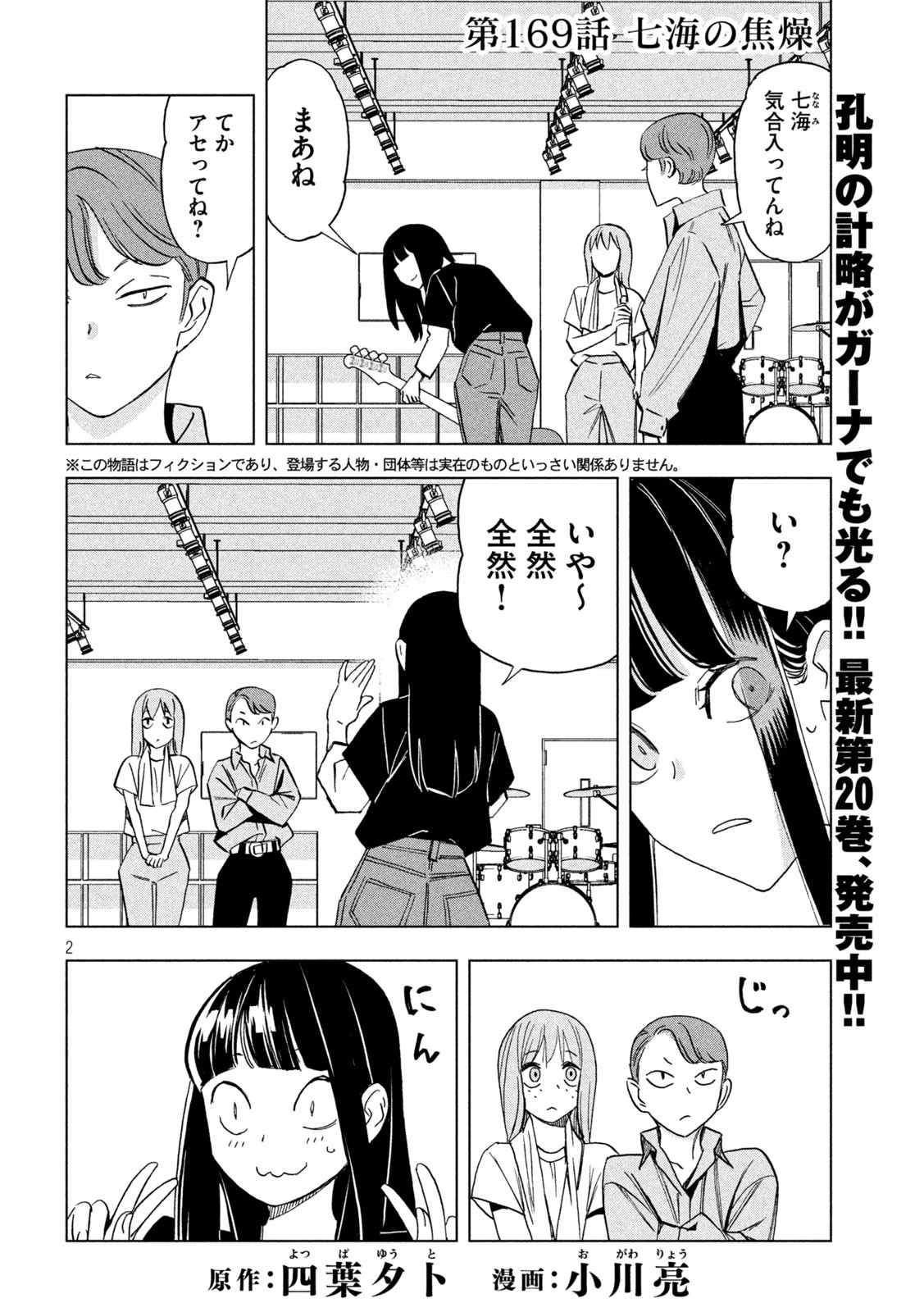 Paripi Koumei - Chapter 169 - Page 2