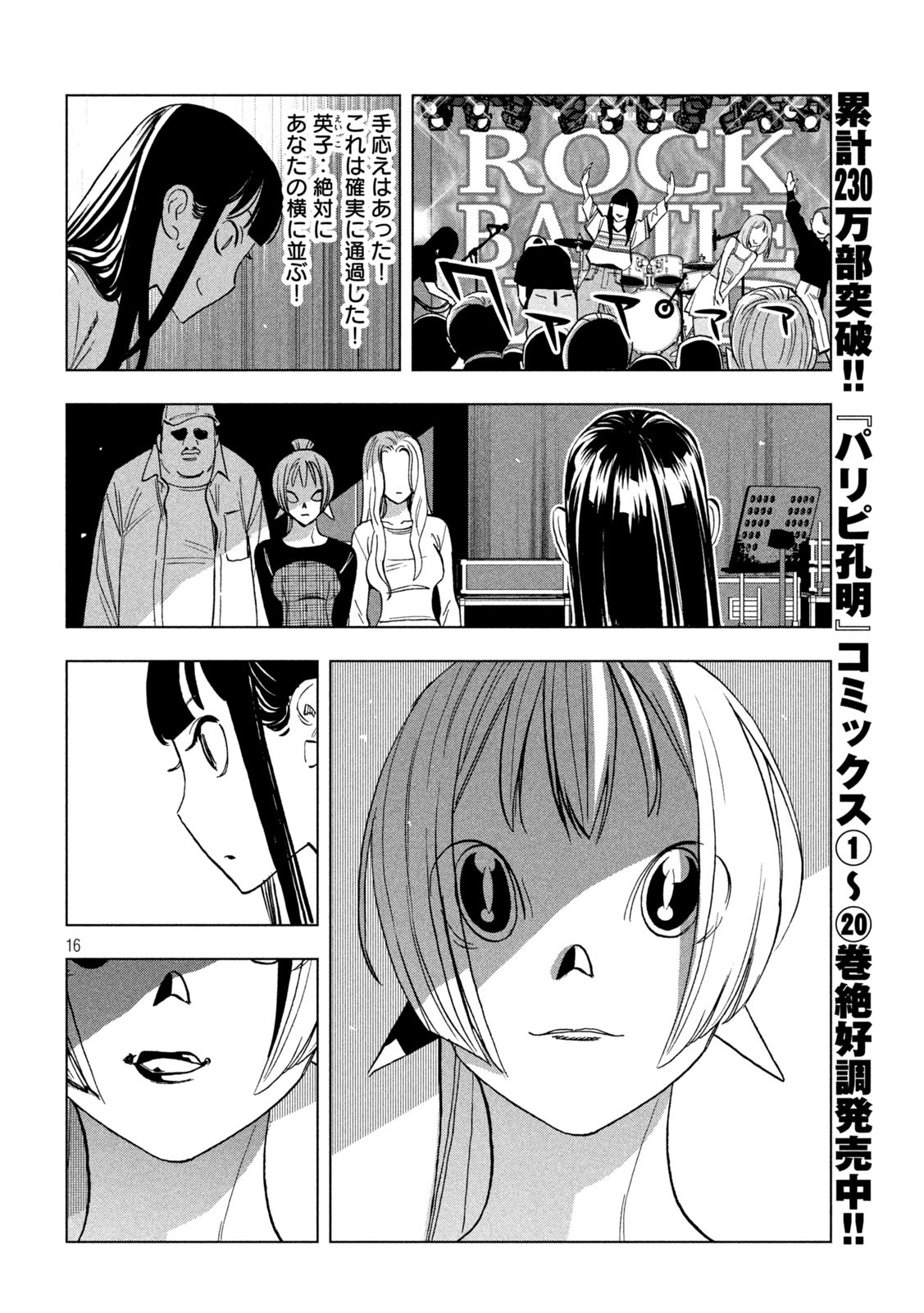 Paripi Koumei - Chapter 170 - Page 16