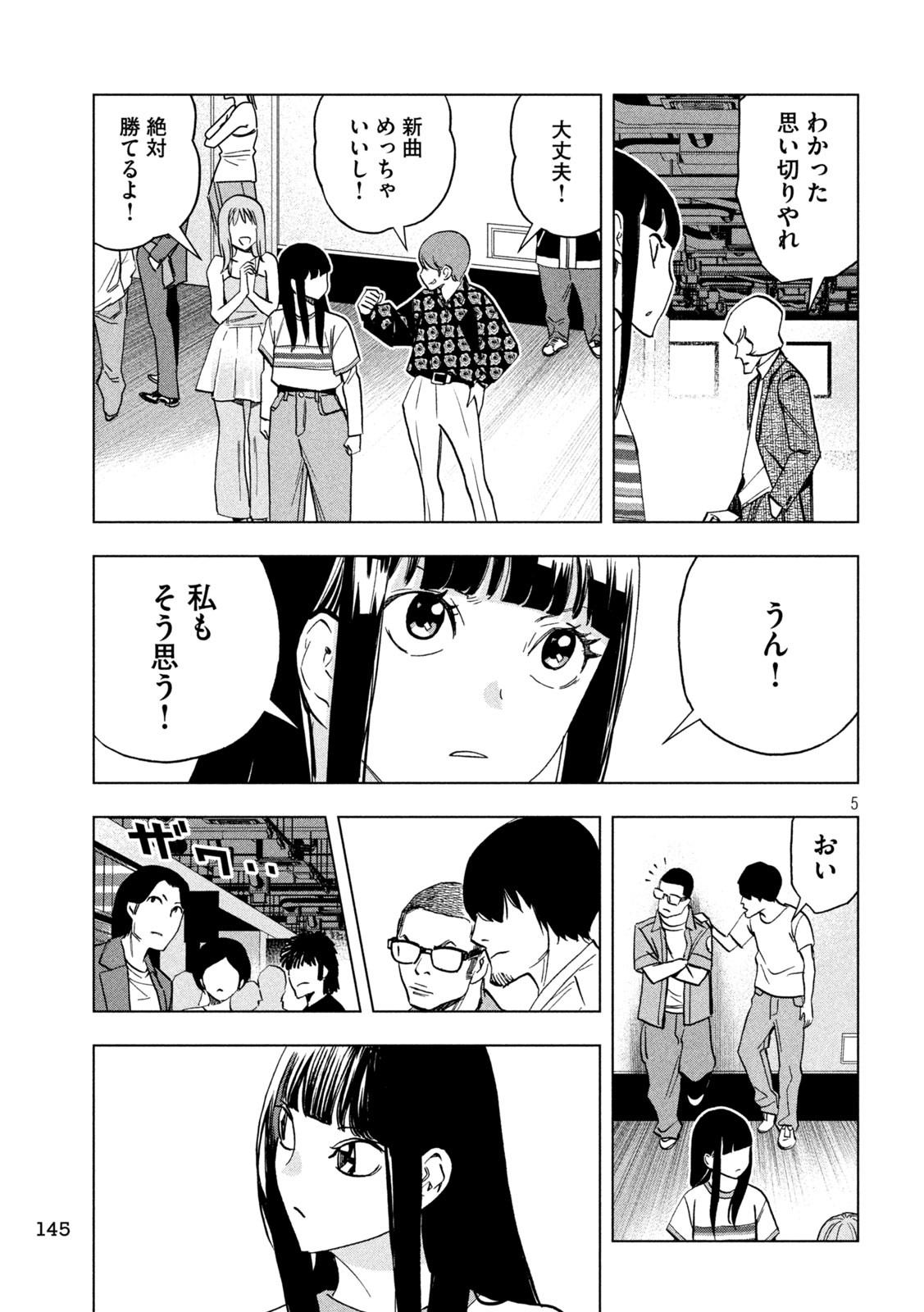 Paripi Koumei - Chapter 170 - Page 5