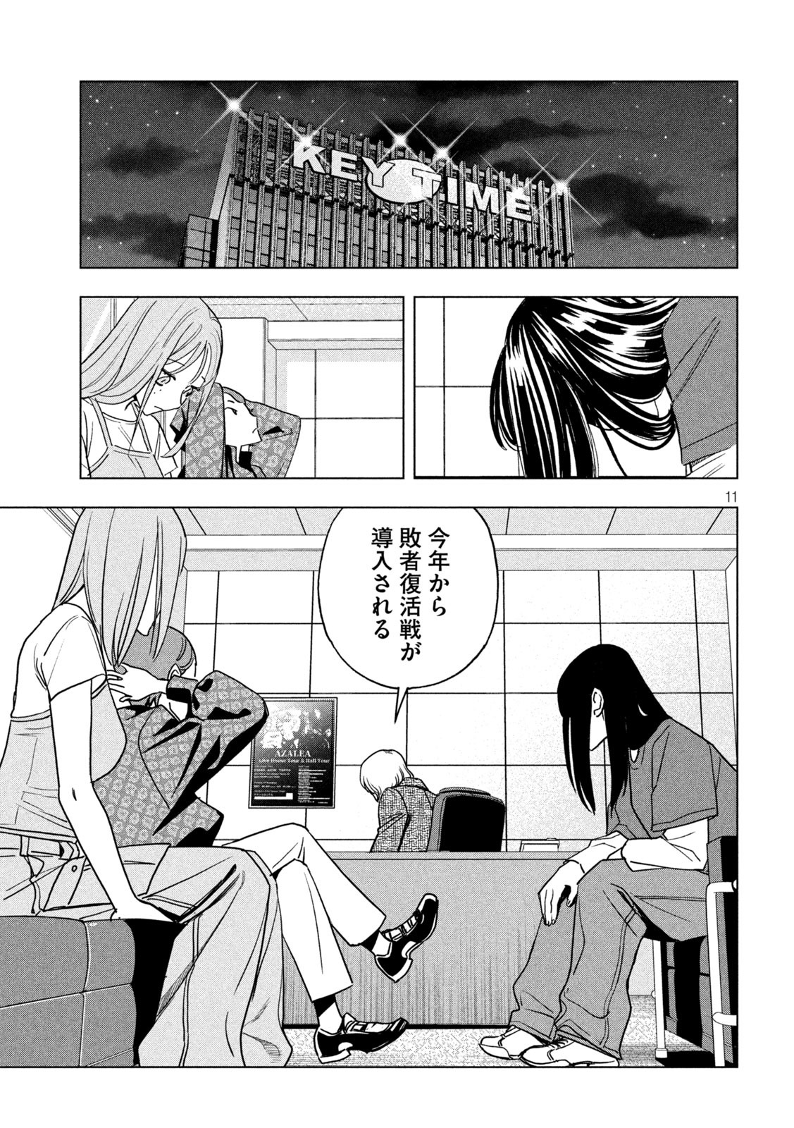 Paripi Koumei - Chapter 171 - Page 11