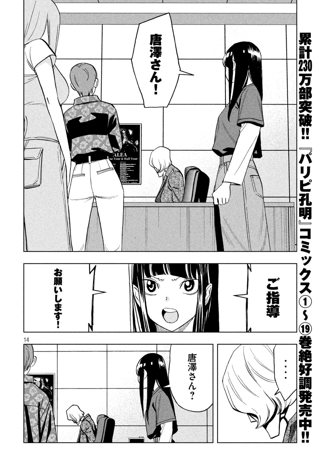 Paripi Koumei - Chapter 171 - Page 14