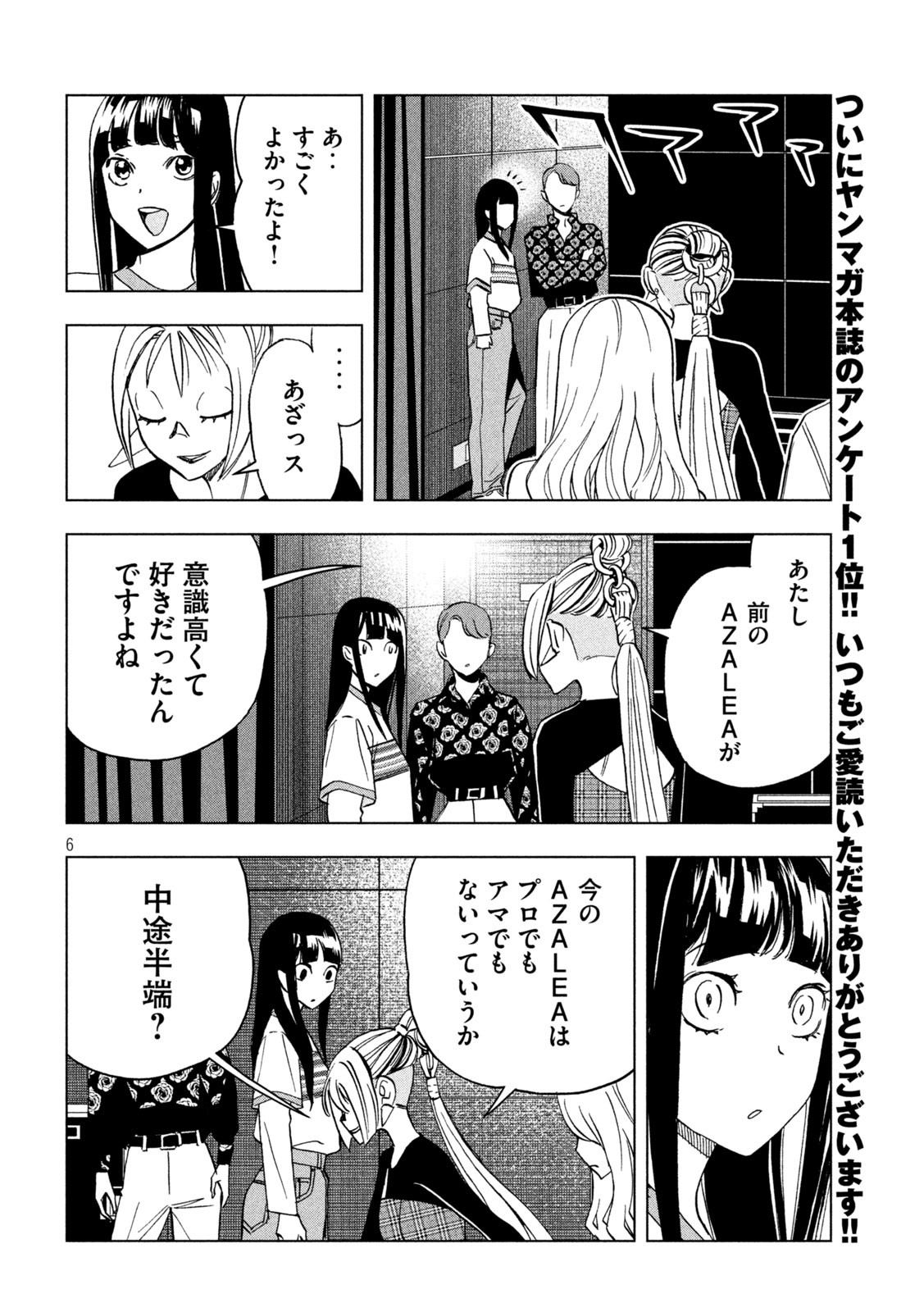 Paripi Koumei - Chapter 171 - Page 6