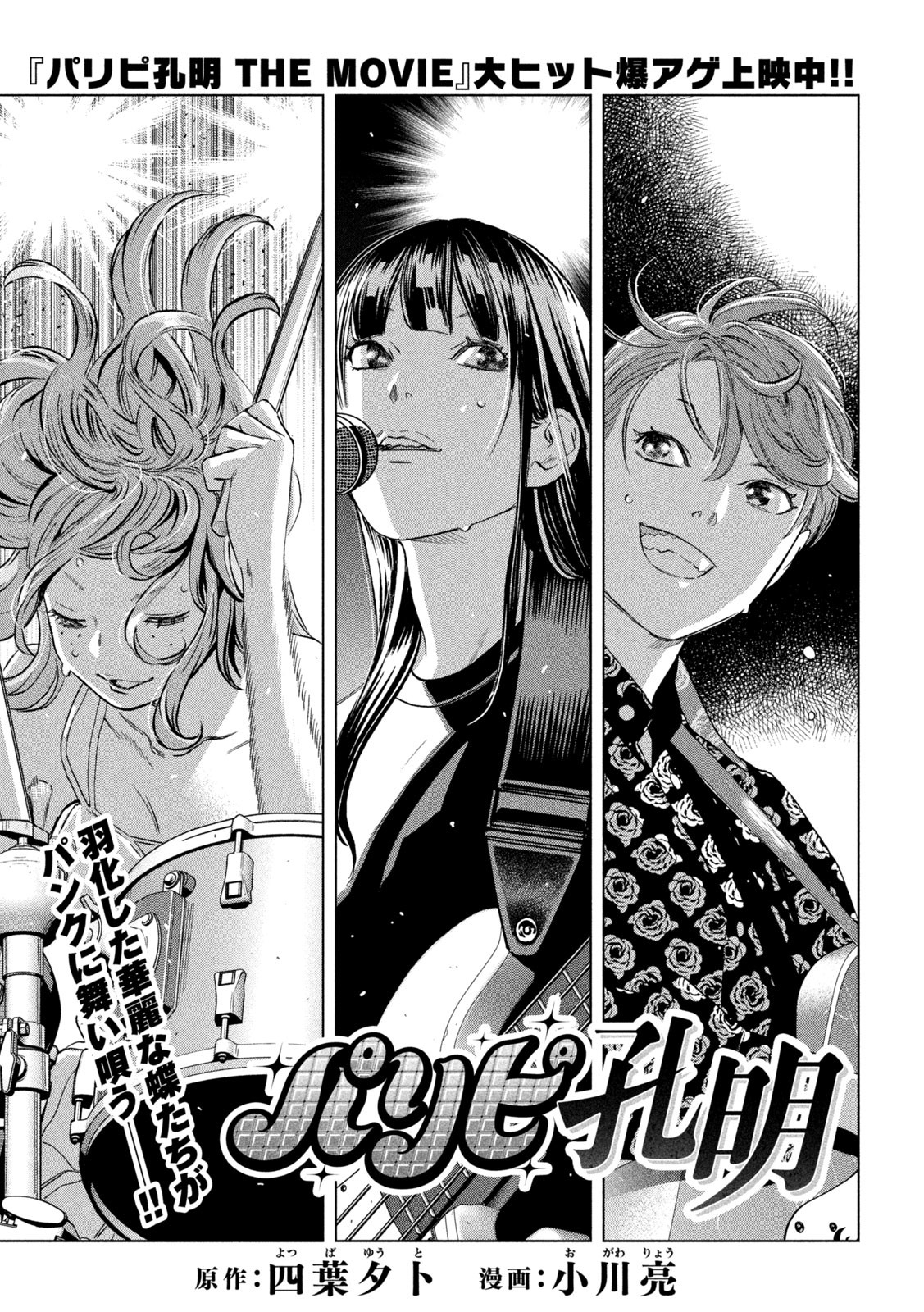 Paripi Koumei - Chapter 177 - Page 1