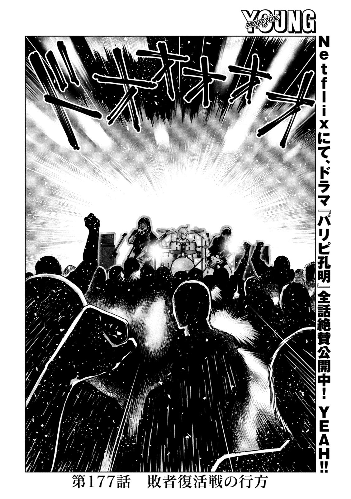 Paripi Koumei - Chapter 177 - Page 2