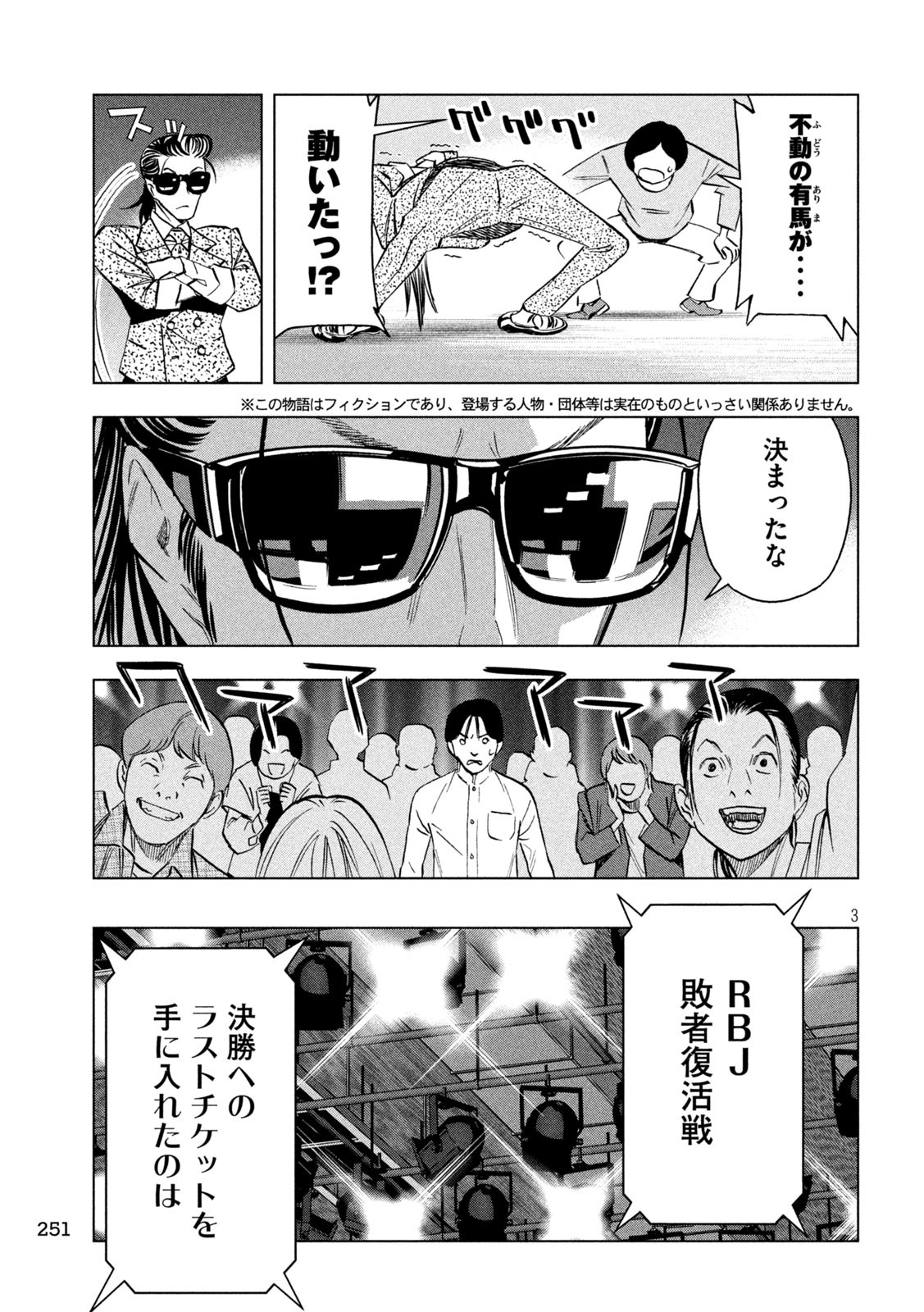 Paripi Koumei - Chapter 177 - Page 3