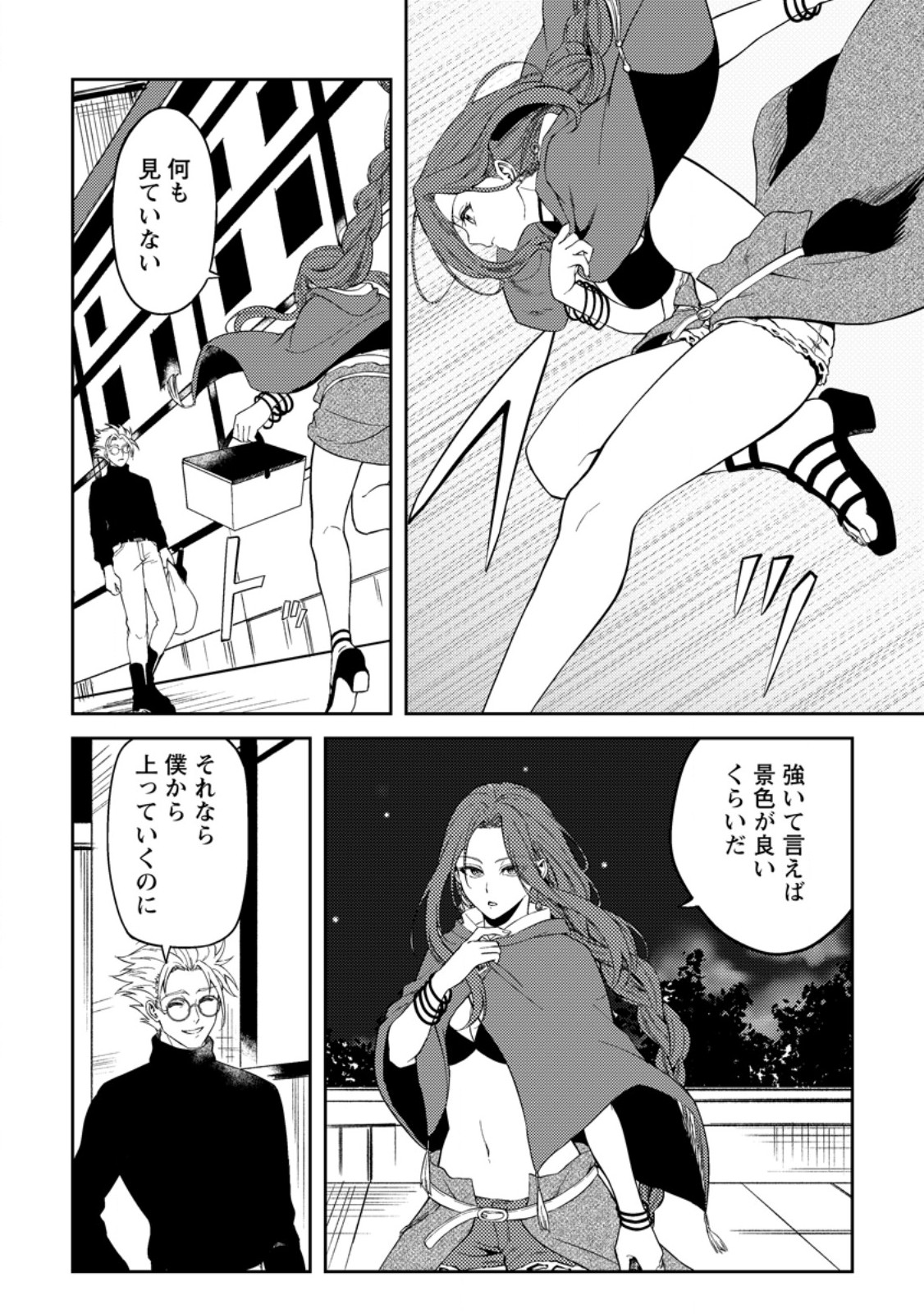 Party kara Tsuihou Sareta Sono Chiyushi, Jitsu wa Saikyou Nitsuki - Chapter 38.2 - Page 1