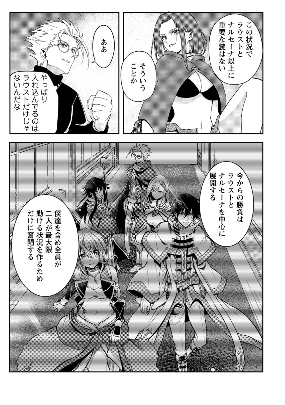 Party kara Tsuihou Sareta Sono Chiyushi, Jitsu wa Saikyou Nitsuki - Chapter 38.3 - Page 8