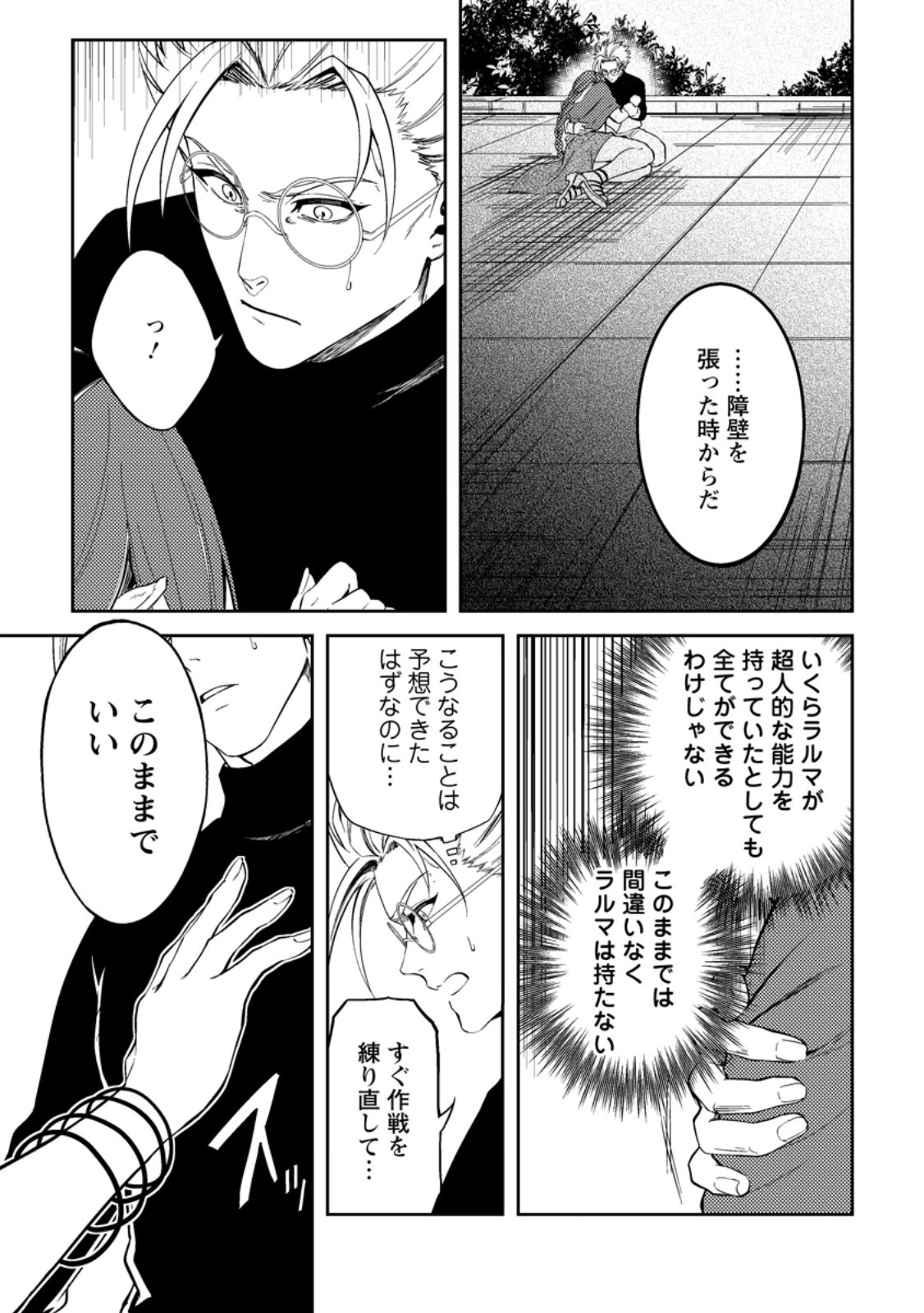Party kara Tsuihou Sareta Sono Chiyushi, Jitsu wa Saikyou Nitsuki - Chapter 39.1 - Page 7