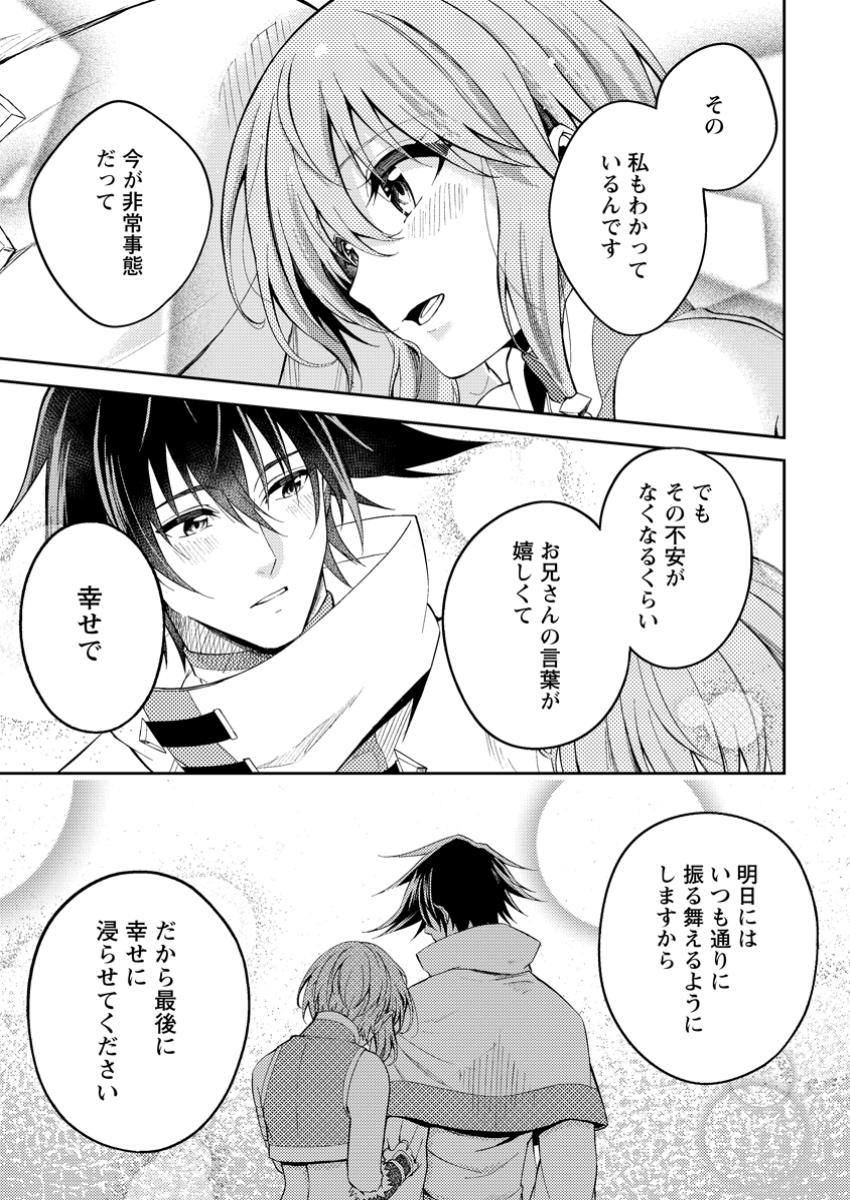 Party kara Tsuihou Sareta Sono Chiyushi, Jitsu wa Saikyou Nitsuki - Chapter 42.2 - Page 5