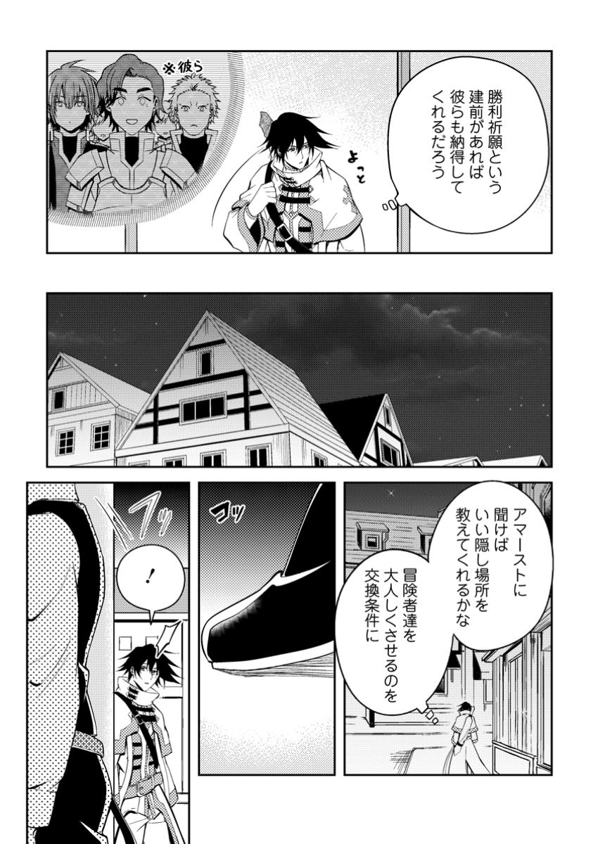 Party kara Tsuihou Sareta Sono Chiyushi, Jitsu wa Saikyou Nitsuki - Chapter 42.3 - Page 9