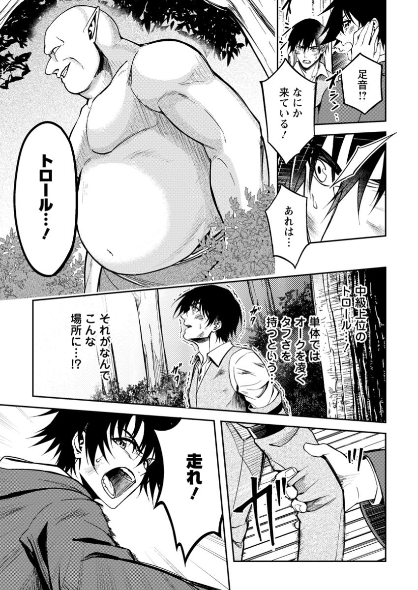 Party kara Tsuihou Sareta Sono Chiyushi, Jitsu wa Saikyou Nitsuki - Chapter 44.6 - Page 10