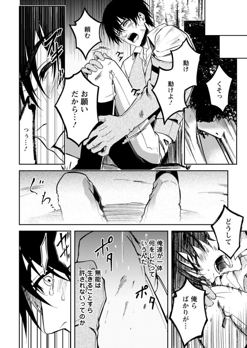 Party kara Tsuihou Sareta Sono Chiyushi, Jitsu wa Saikyou Nitsuki - Chapter 44.6 - Page 5