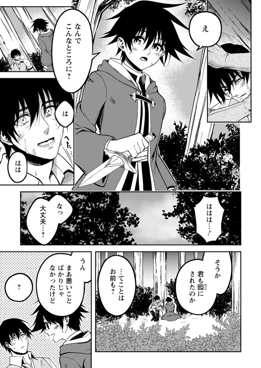 Party kara Tsuihou Sareta Sono Chiyushi, Jitsu wa Saikyou Nitsuki - Chapter 44.6 - Page 6