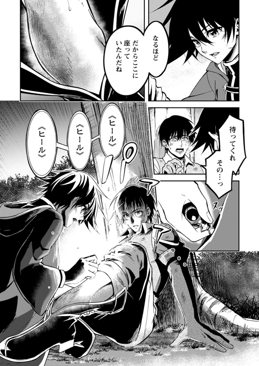 Party kara Tsuihou Sareta Sono Chiyushi, Jitsu wa Saikyou Nitsuki - Chapter 44.6 - Page 8