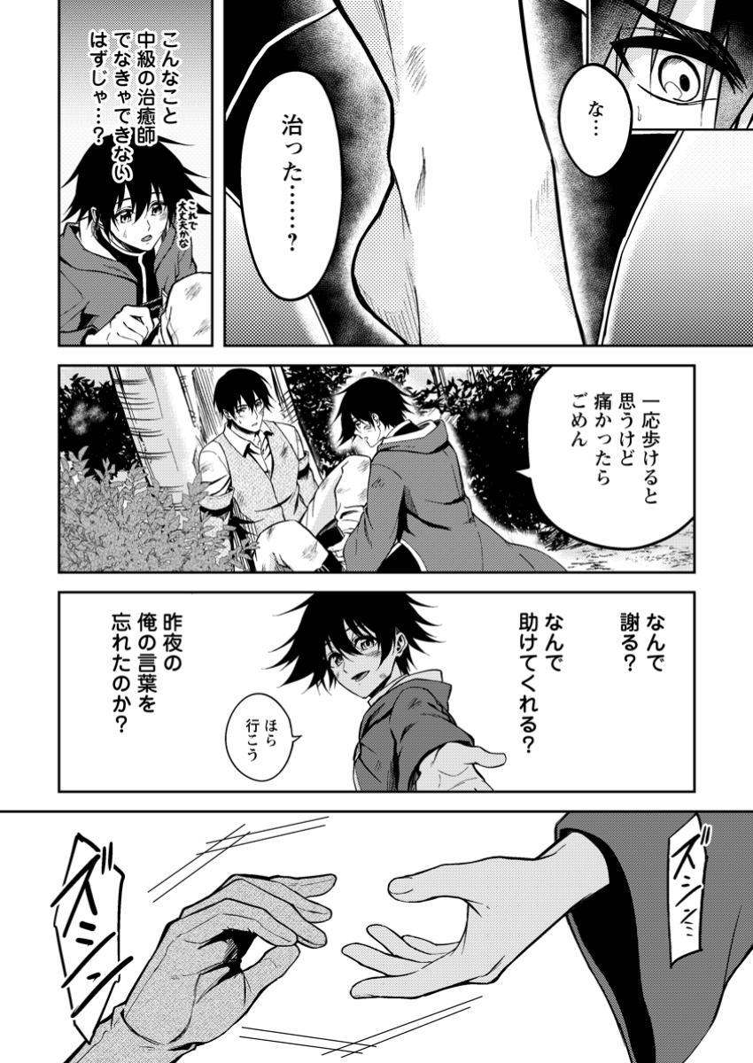 Party kara Tsuihou Sareta Sono Chiyushi, Jitsu wa Saikyou Nitsuki - Chapter 44.6 - Page 9